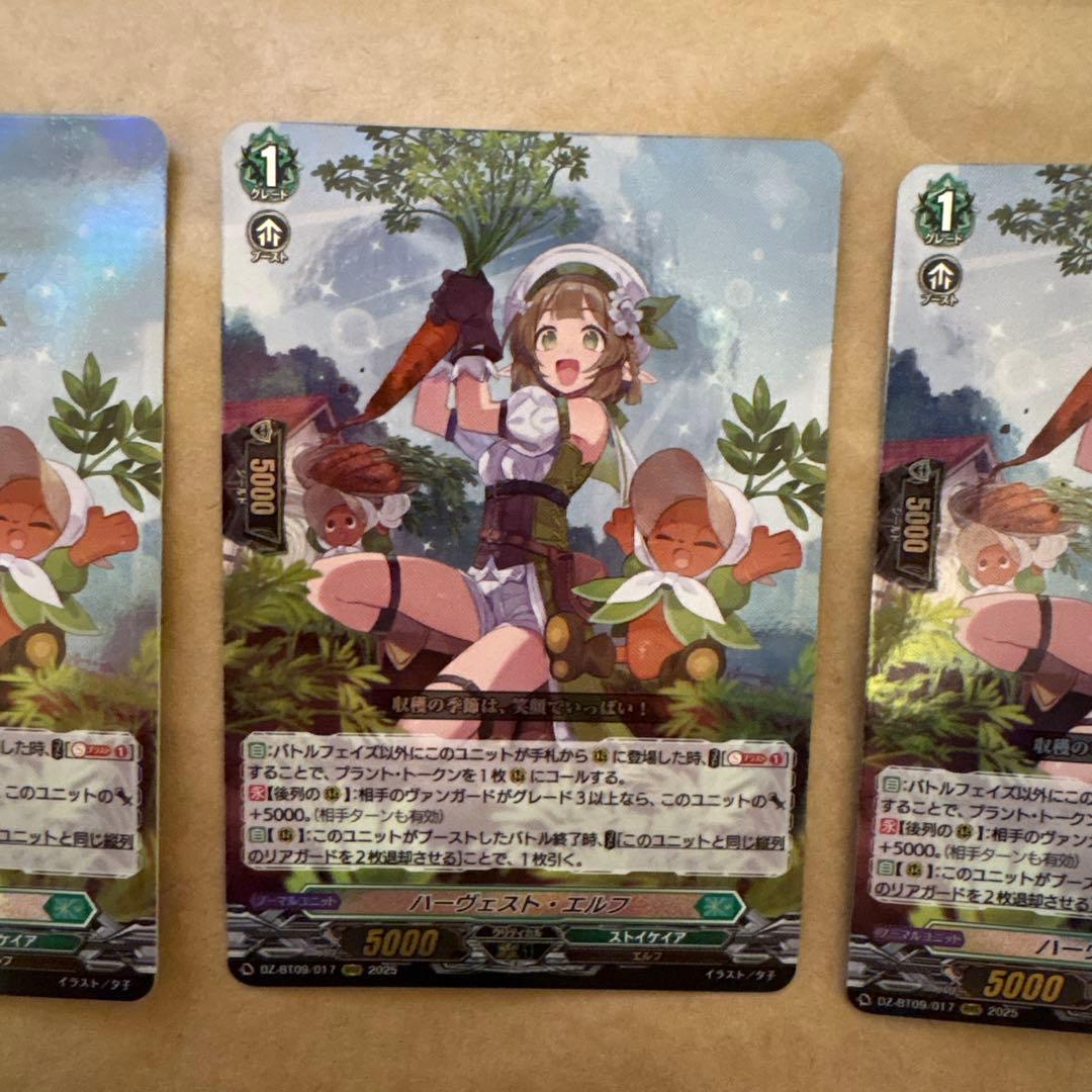 ハーヴェストエルフ　RRR 4枚