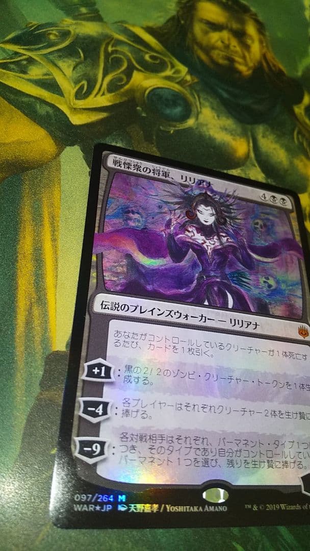 灯争大戦　戦慄衆の将軍、リリアナ　foil 部分光沢 天野喜孝　初版