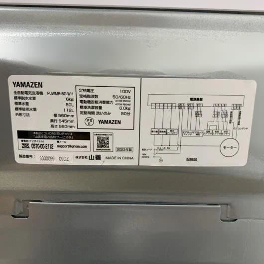 京都伏見区引き取り限定 山善 PJWMB-60-WH 2024年 6kg