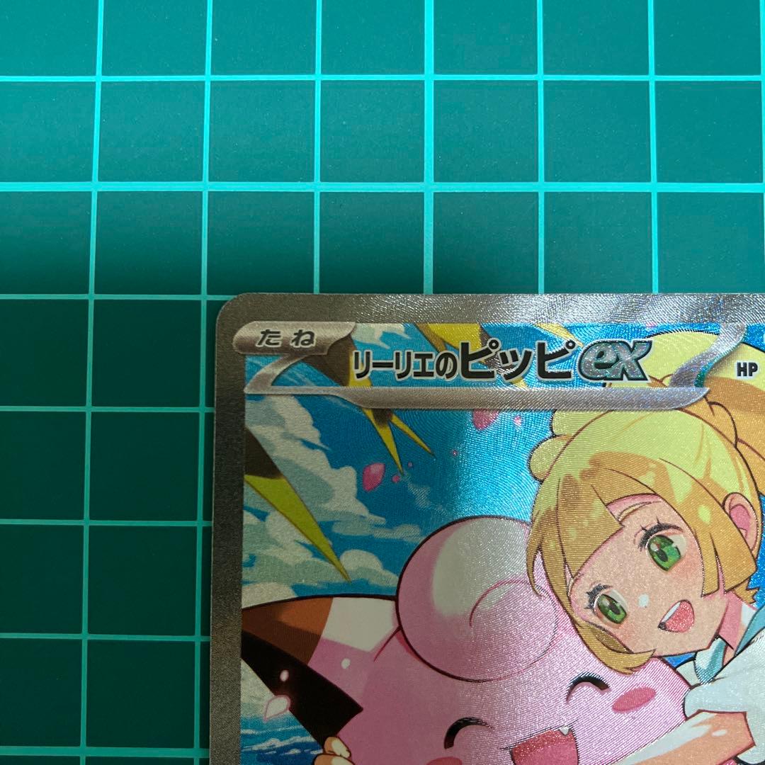 ポケモンカード　スタートデッキ100 リーリエのピッピex SAR 【セット】