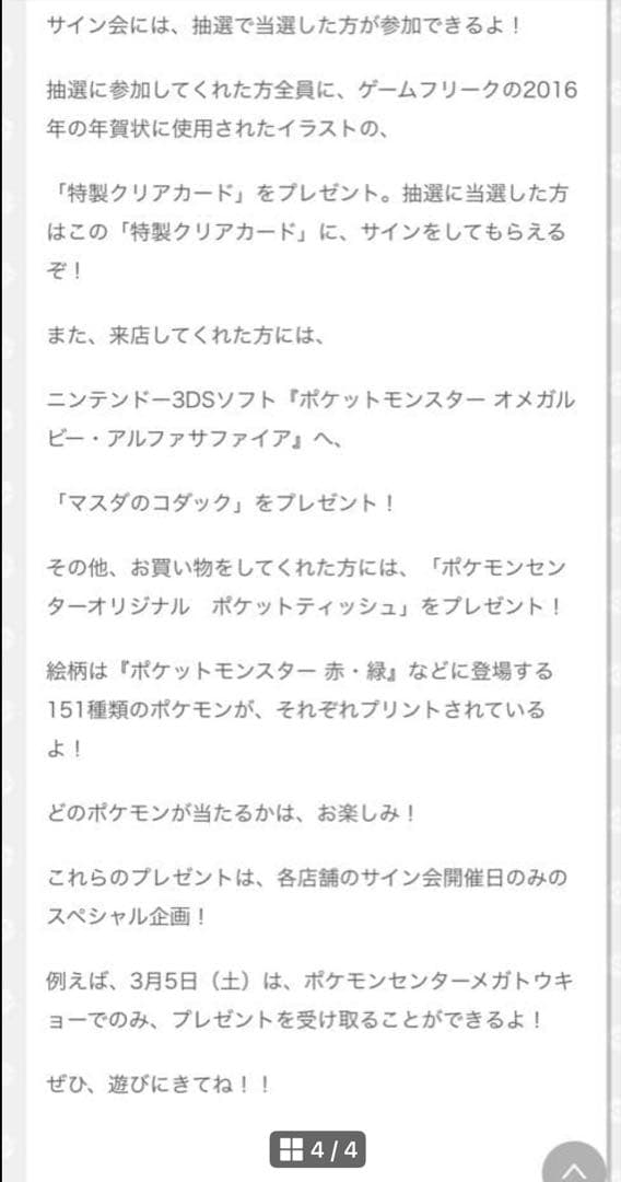 【激レア】ポケモン 増田順一氏 サイン