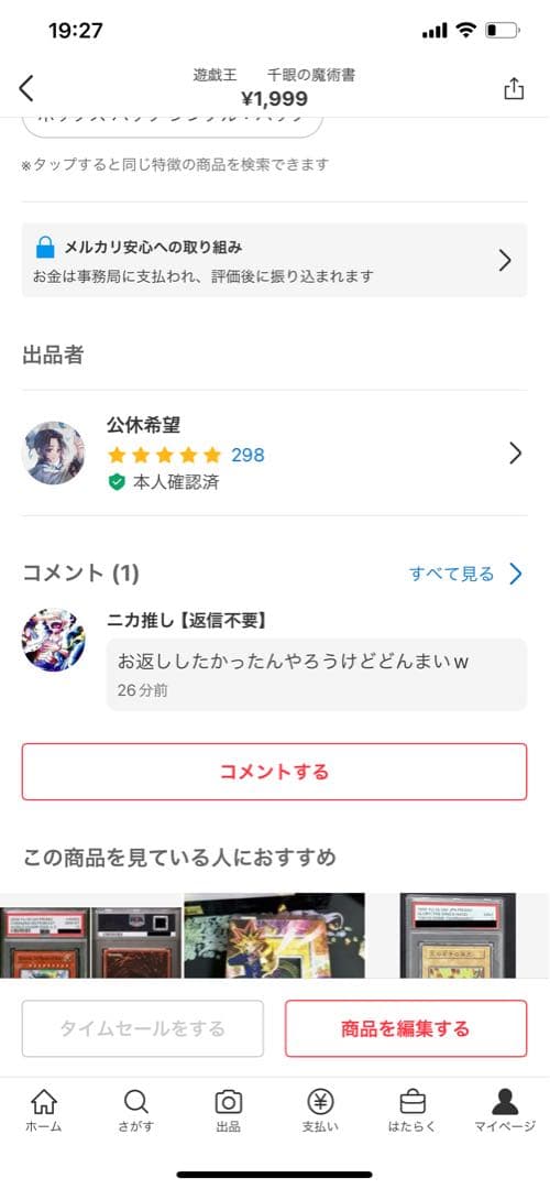 遊戯王　　千眼の魔術書