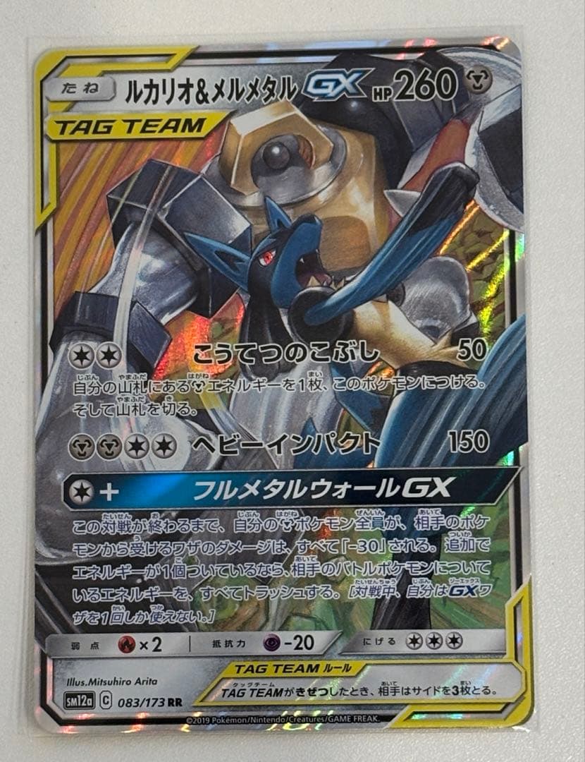 ルカリオ＆メルメタルGX RR SM12a TAG TEAM GXタッグオール… - メルカリ