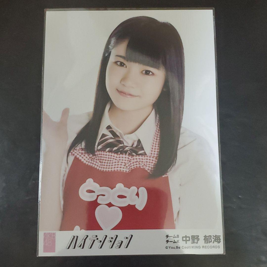 AKB48 チーム8 生写真 ハイテンション 通常盤