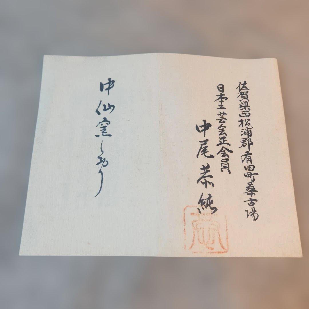 l*p様 中仙窯　白磁千段壺　中尾恭純作　共箱　高さ約22cm