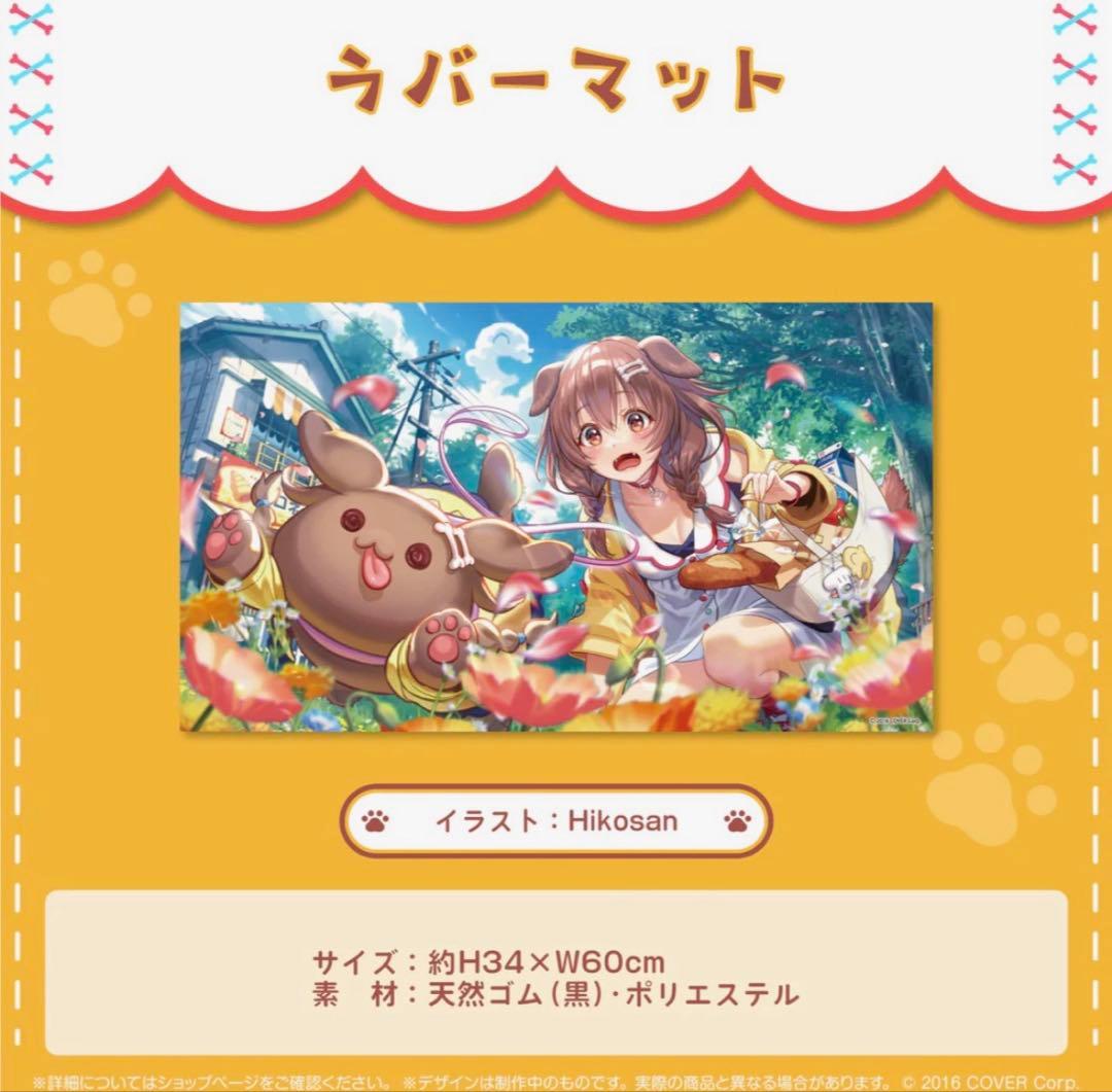 戌神ころね　活動4周年記念　ホロライブ　ラバーマット