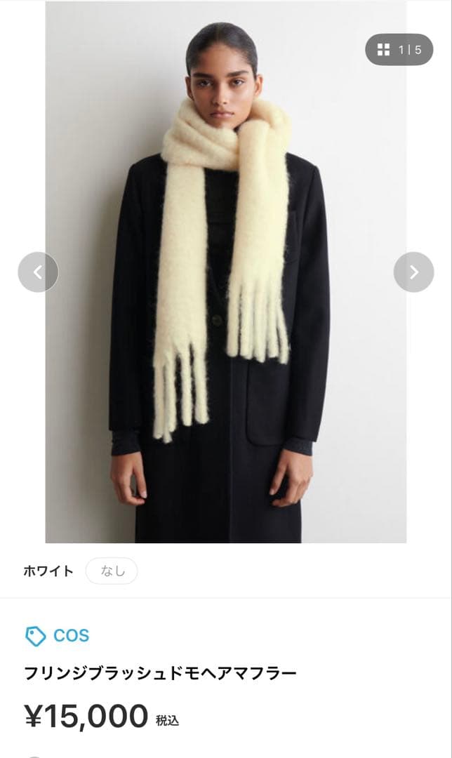 COS フリンジブラッシュドモヘアマフラー - メルカリ