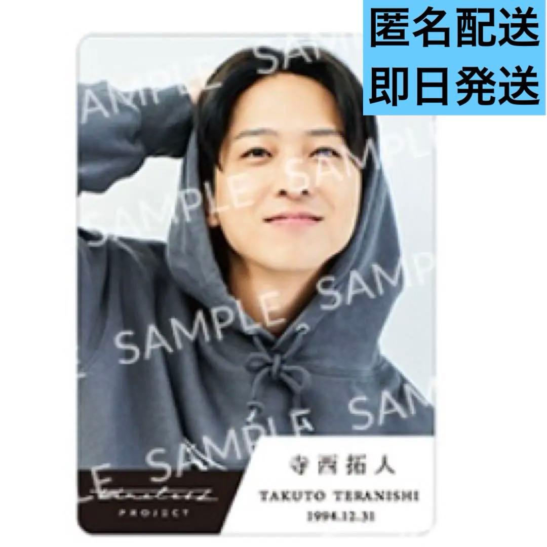 タイプロ寺西拓人トレカ