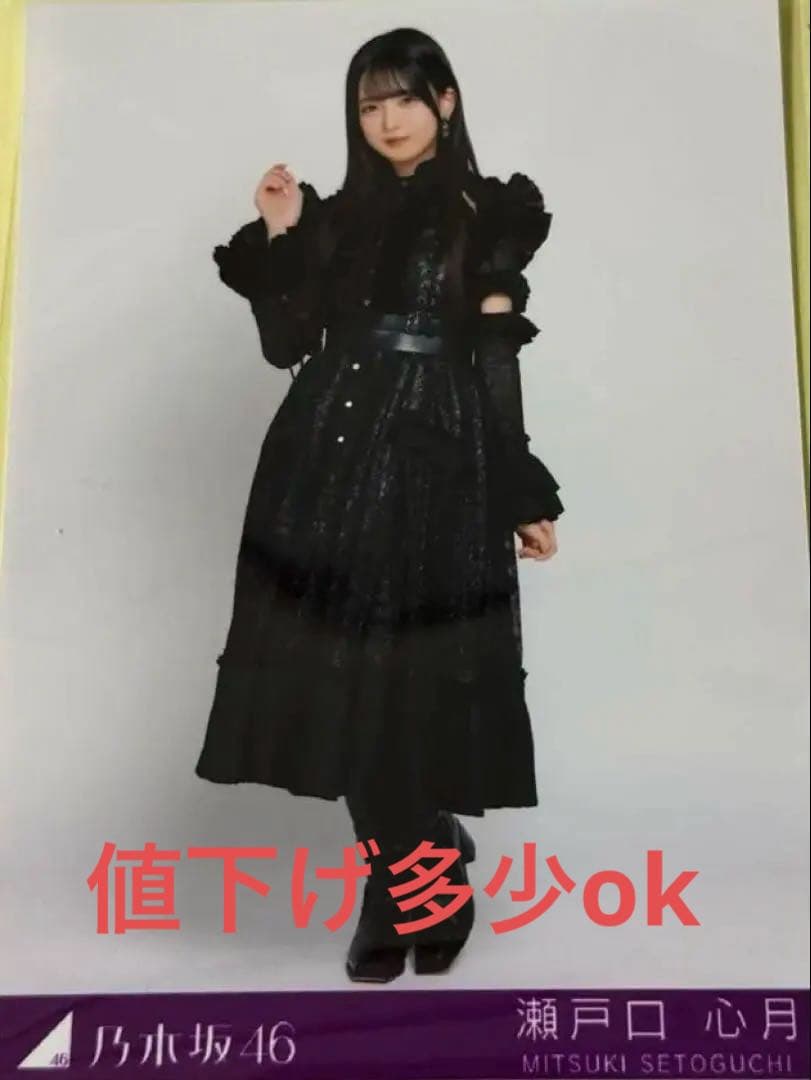 瀬戸口心月 My respect 封入生写真 - メルカリ