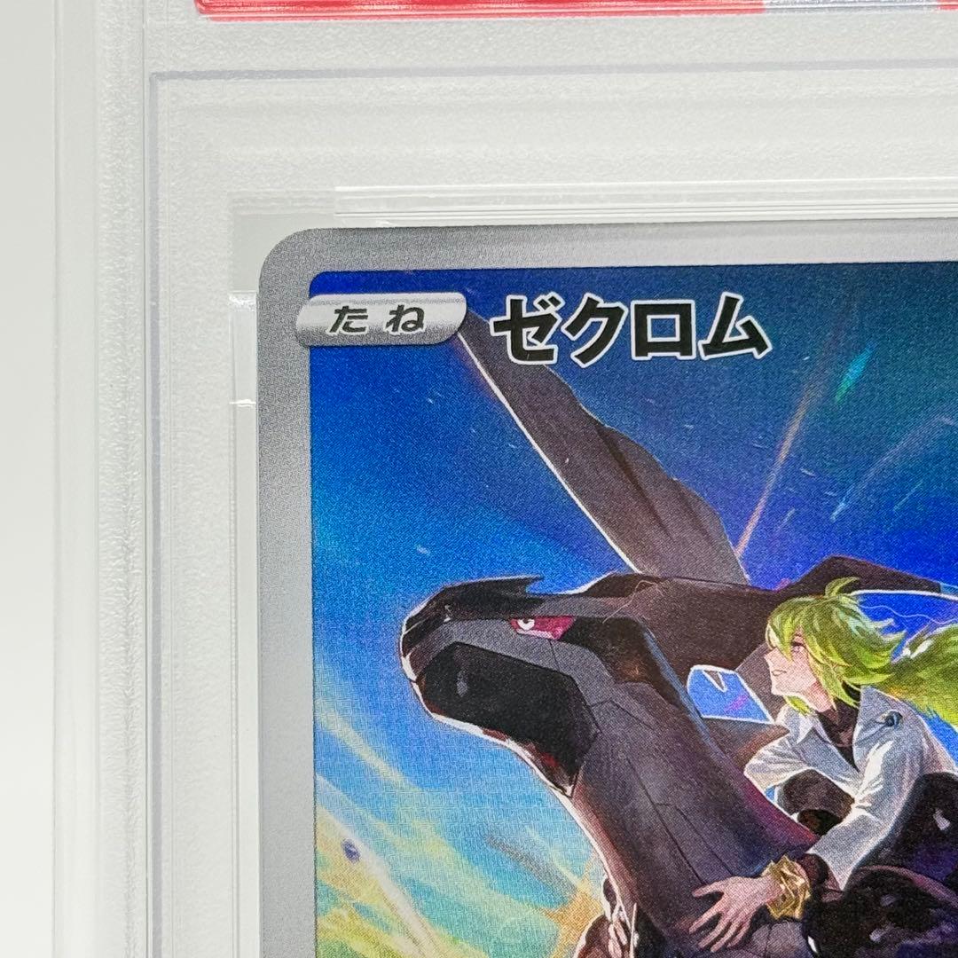 PSA10】 ゼクロム CHR VMAXクライマックス 195/184 - メルカリ