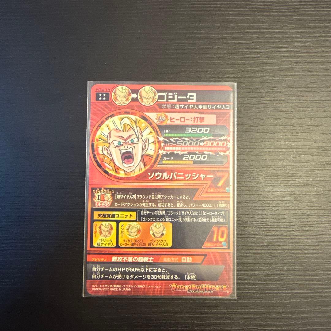 ドラゴンボールヒーローズ ゴジータ SRともさん専用