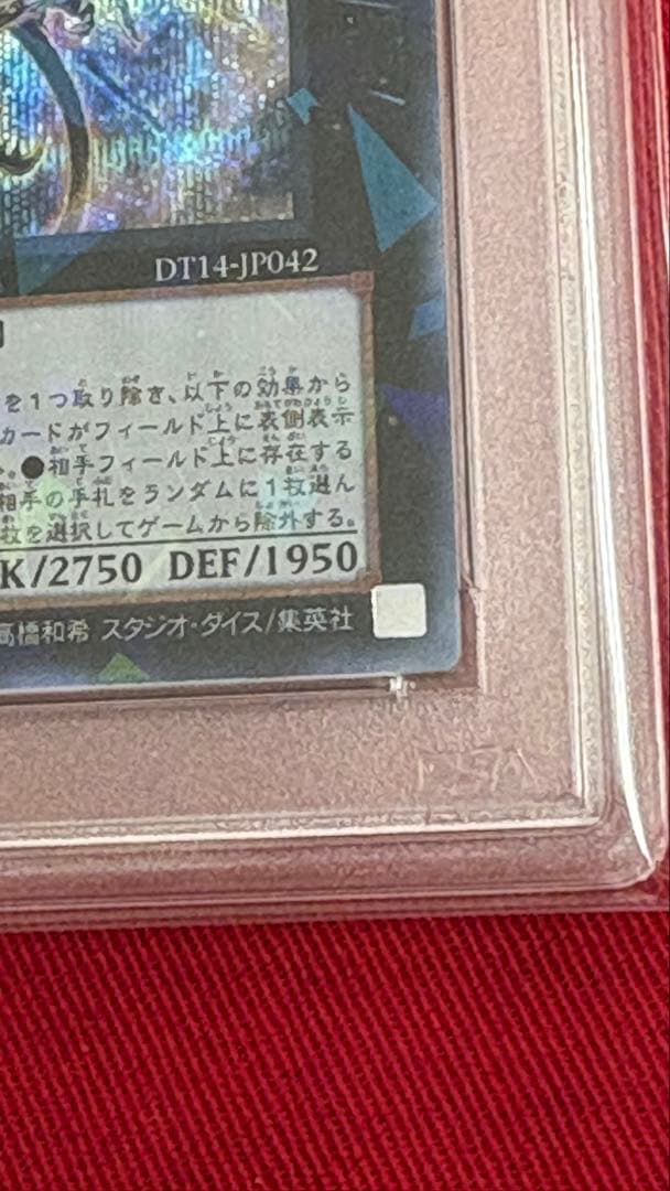遊戯王 PSA10 ヴェルズウロボロス シークレット シク DT