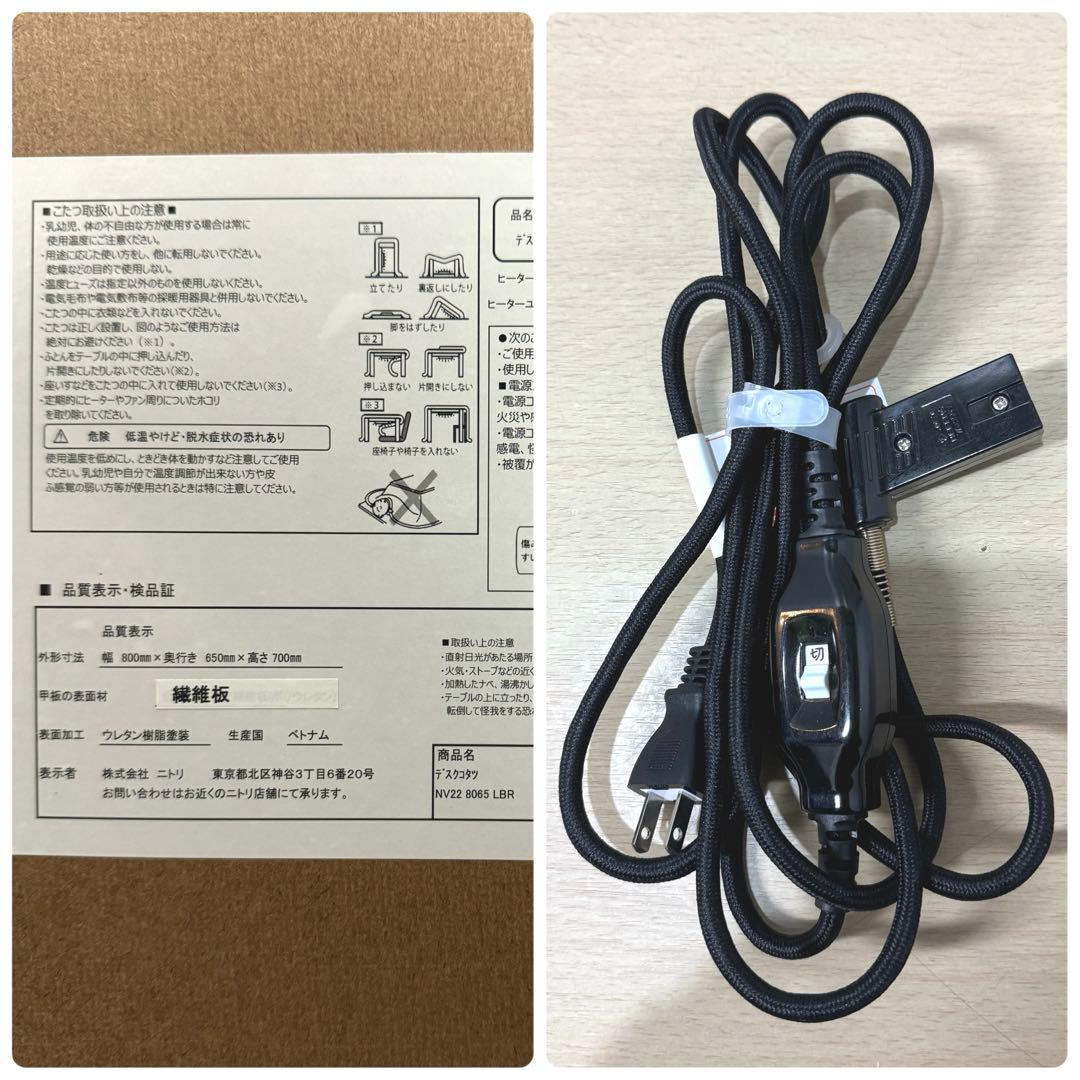 ニトリコタツクラシックC 120 電源コード付き