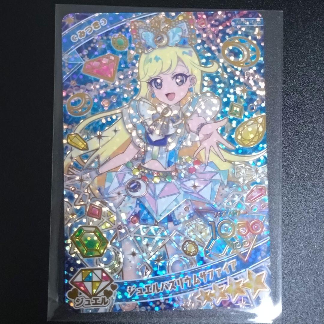 アイプリ リング2弾 みつき サイン リング1弾 ジュエルバズリウム