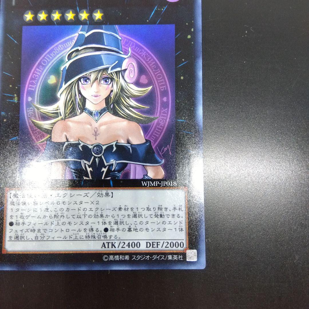 マジマジ☆マジシャンギャル ウルトラ　WJMP‐JP018