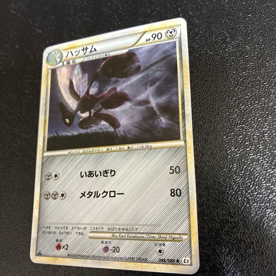 ハッサム ★ L2 よみがえる伝説 048/080