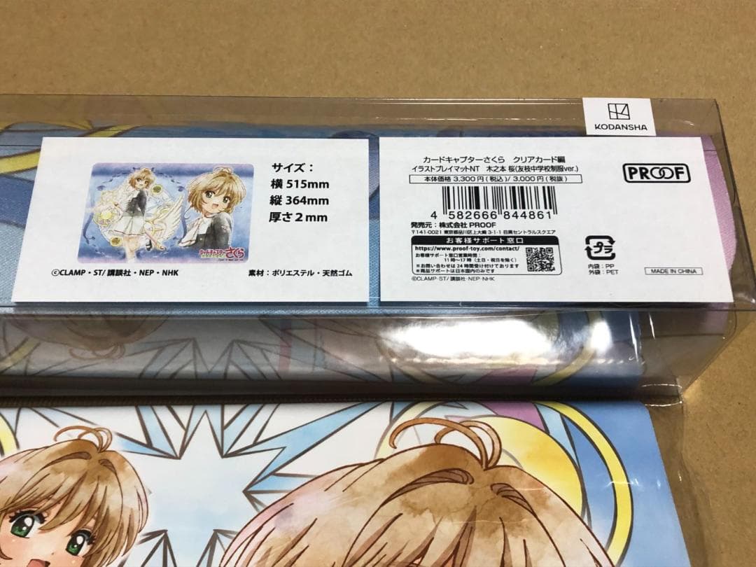 カードキャプターさくら　カードゲームサプライセット