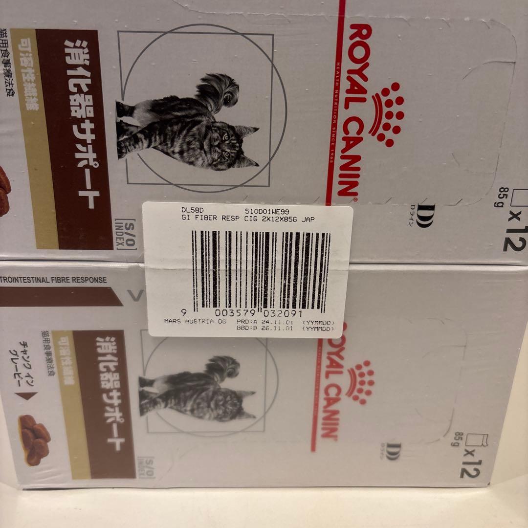 26.11ロイヤルカナン 消化器サポート 可溶性繊維 85g x 24袋 猫用