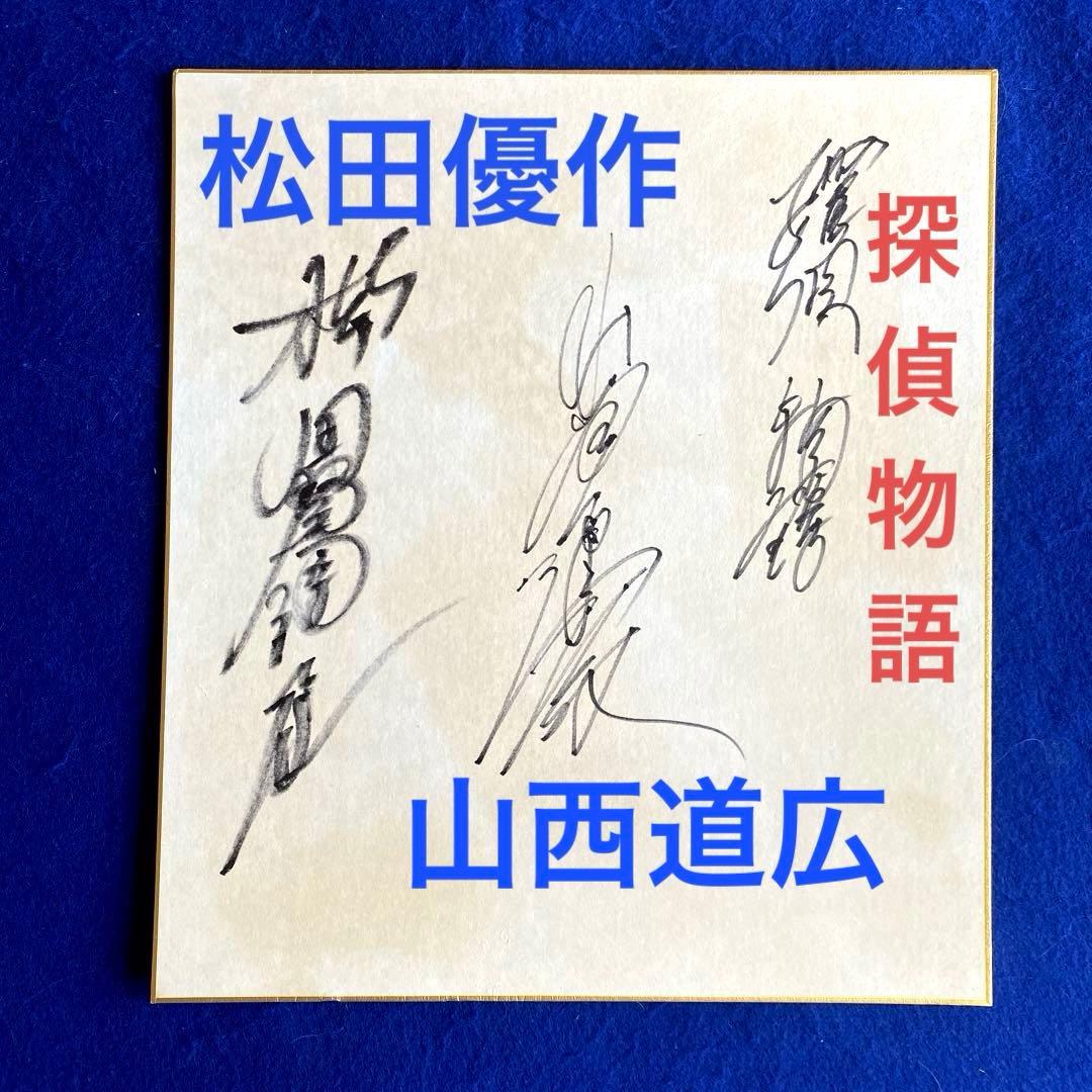 松田優作サイン色紙 松田優作サイン色紙 松田優作 直筆色紙 Yahoo