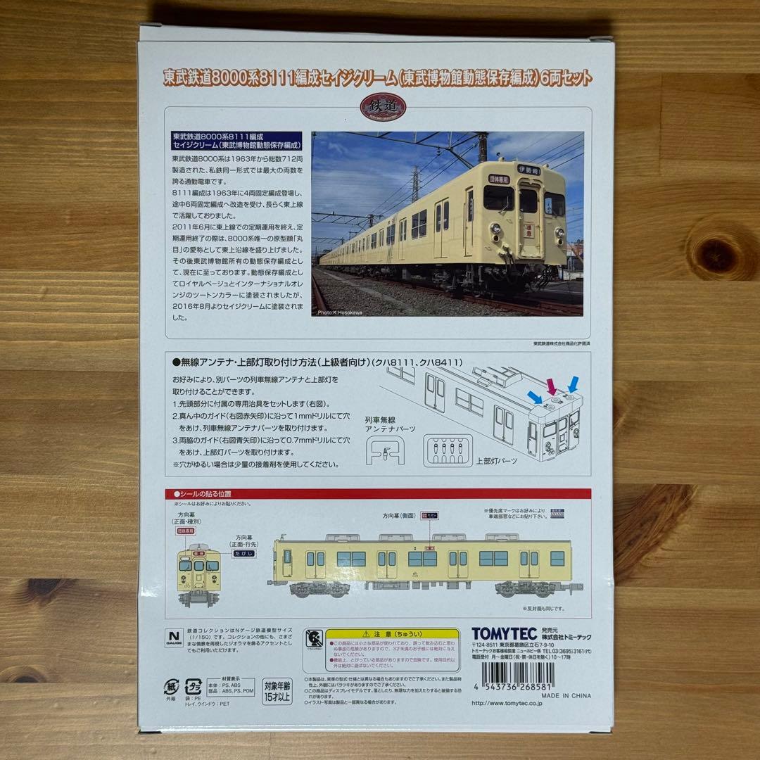鉄道コレクション　東武鉄道8000系8111編成セイジクリーム　6両セット