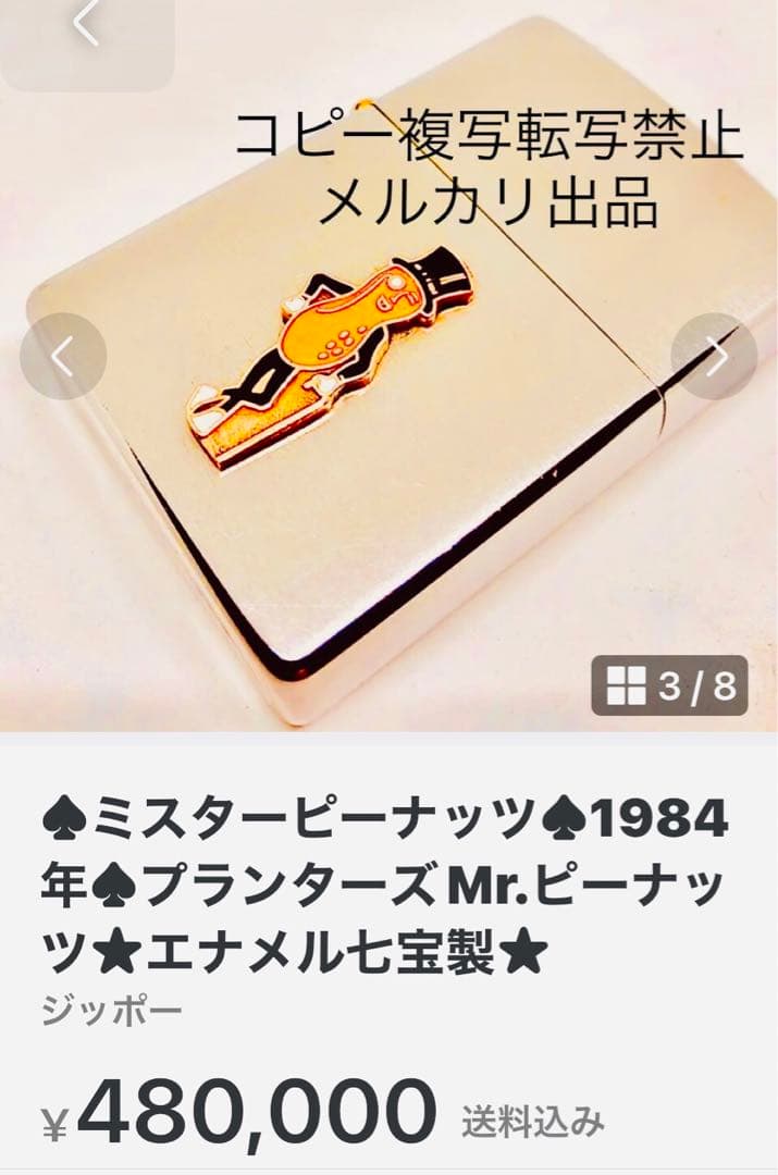 激レア♠︎ミスターピーナッツ♠︎1984年♠︎プランターズ☆エナメル