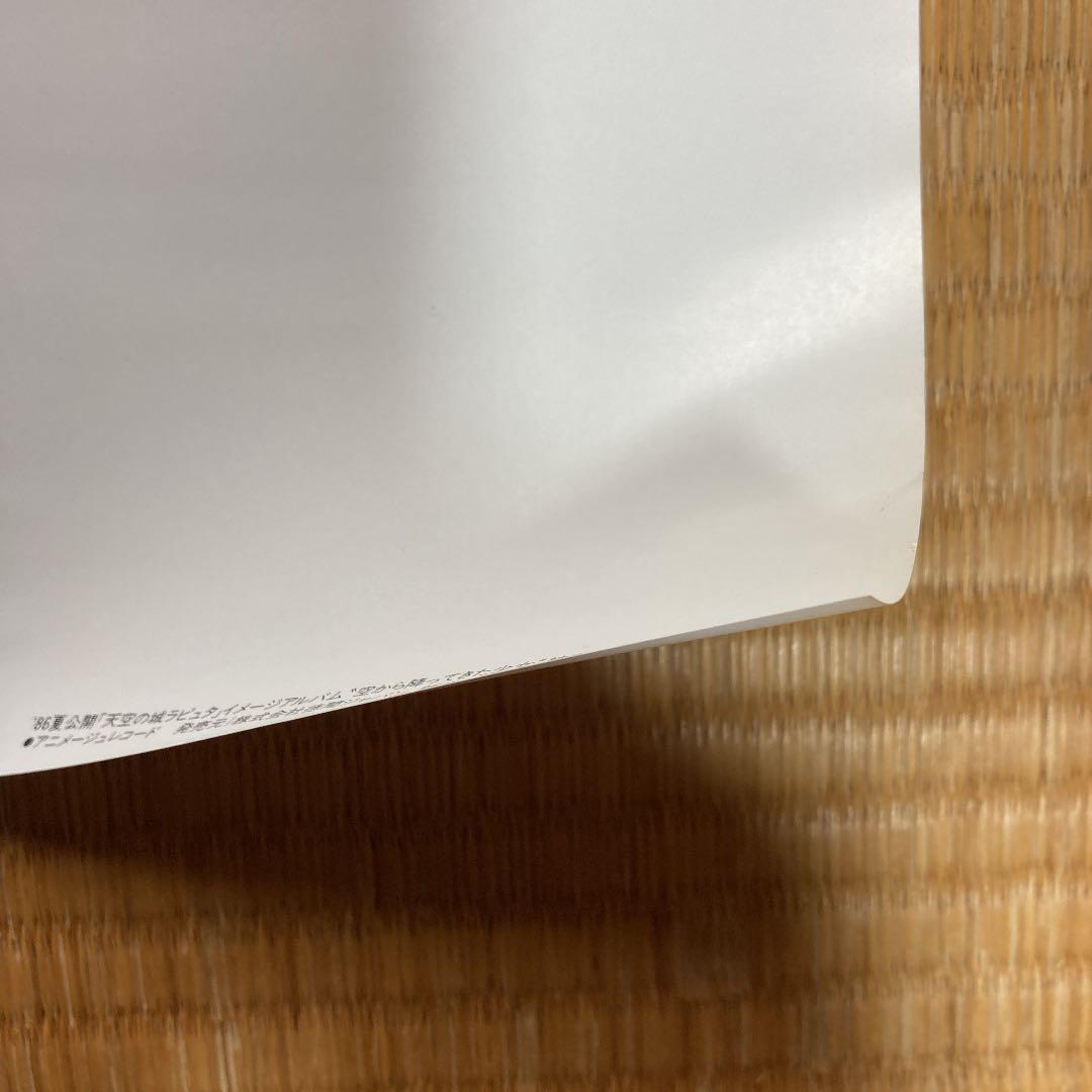 宮崎駿　天空の城ラピュタ　イメージアルバム付録ポスター71×52