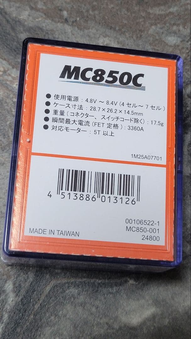 Futaba MC850C FETスピードコントローラー