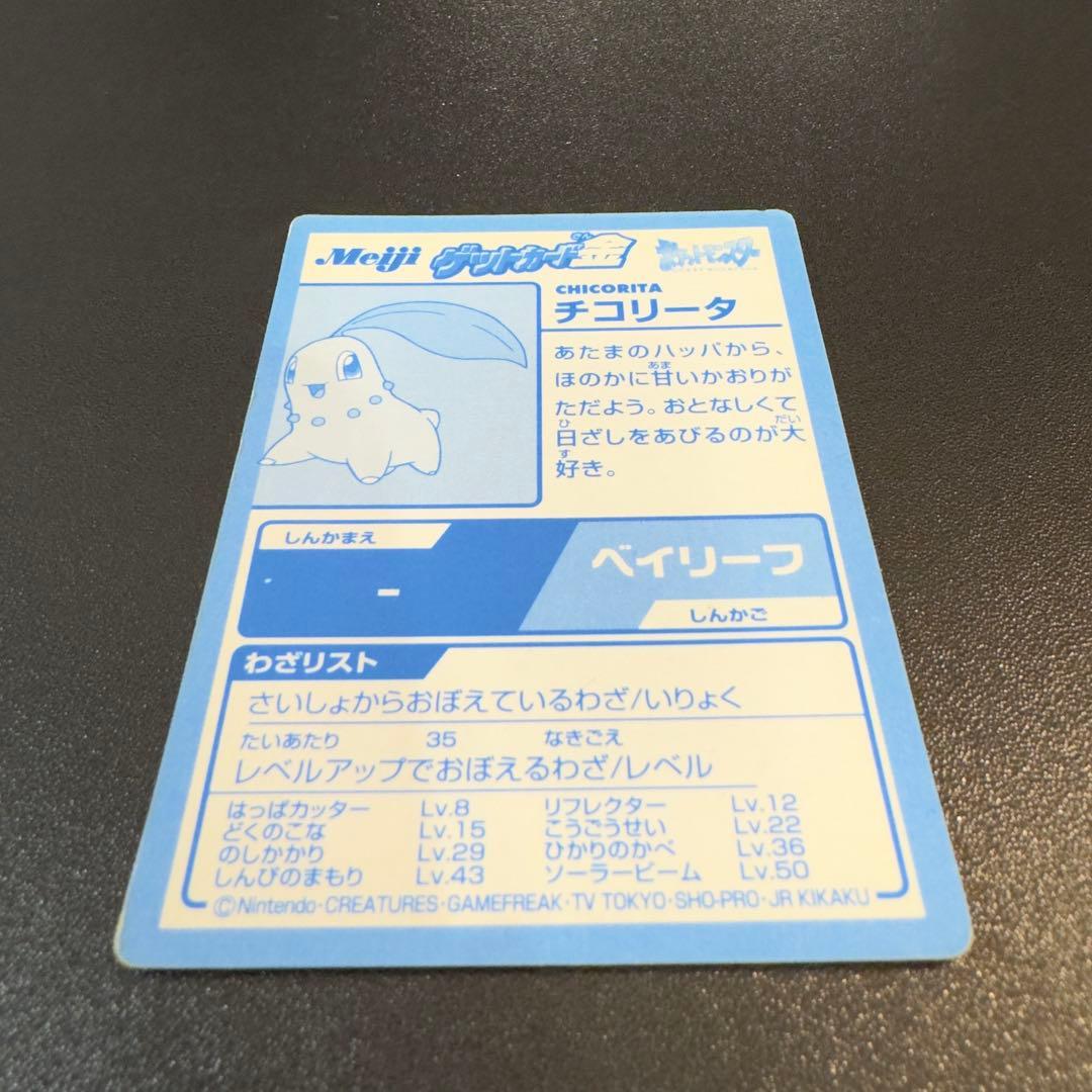 ポケモン ゲットカード金　8枚　Meiji まとめ売り