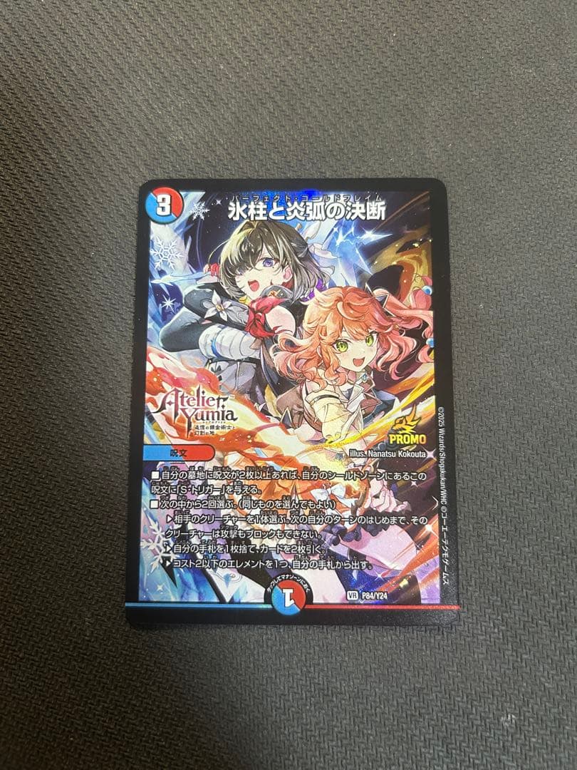 [匿名配送]氷柱と炎弧の決断 パーフェクトコールドフレイム プロモ アトリエ m97188240288_1.jpg?1760783915