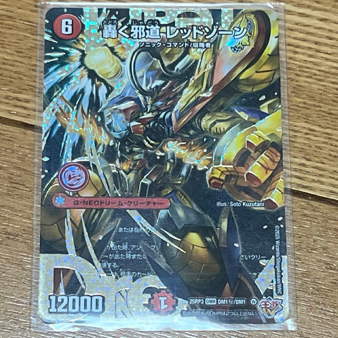 轟く邪道レッドゾーン シークレット ※高額商品のため説明欄必読