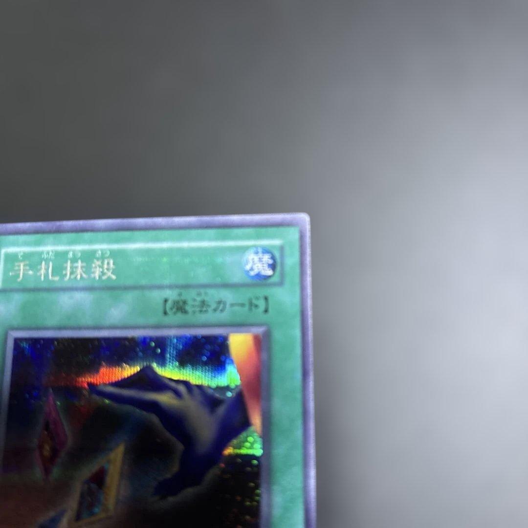 遊戯王OCG 聖水のバリア ミラーフォース & 手札抹殺