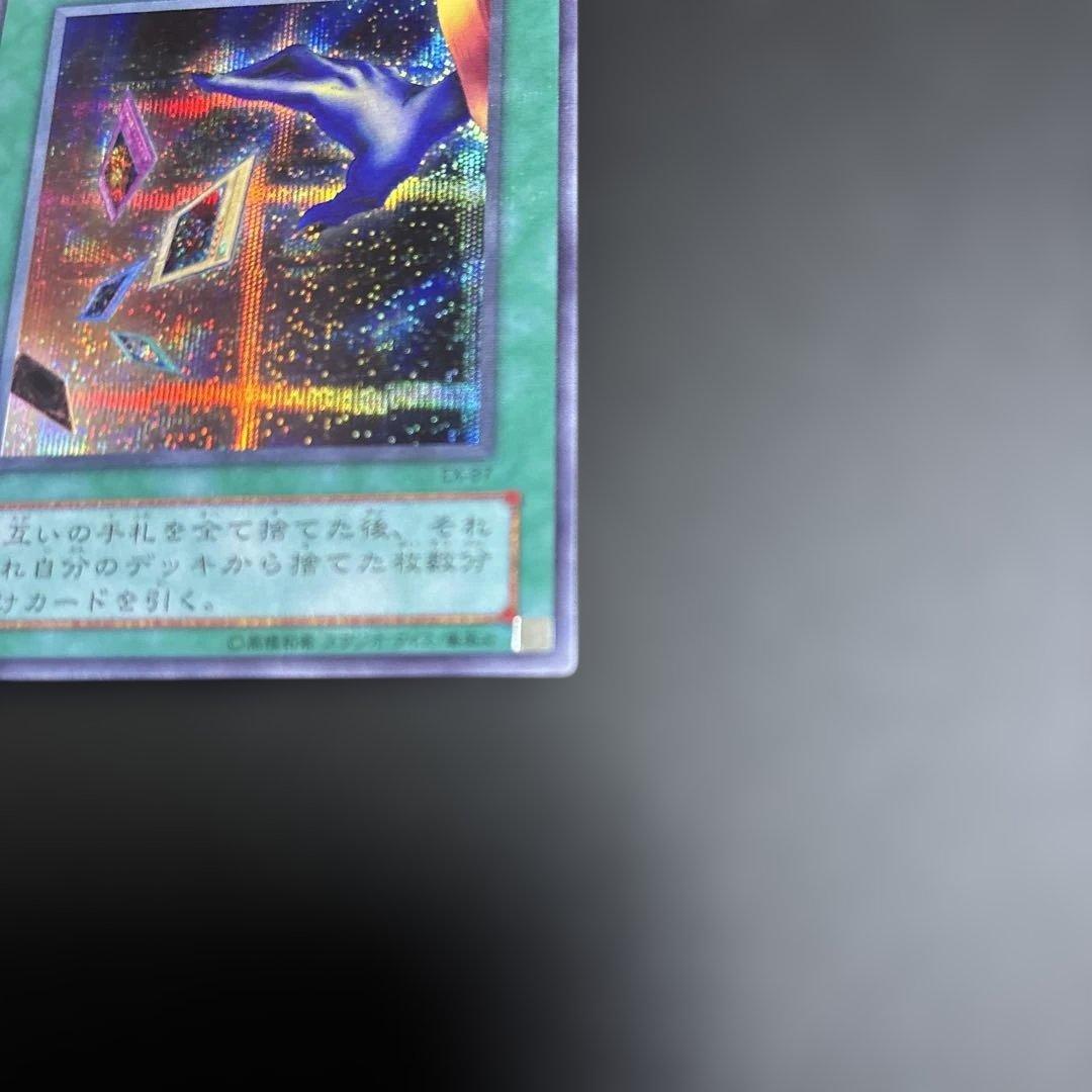 遊戯王OCG 聖水のバリア ミラーフォース & 手札抹殺
