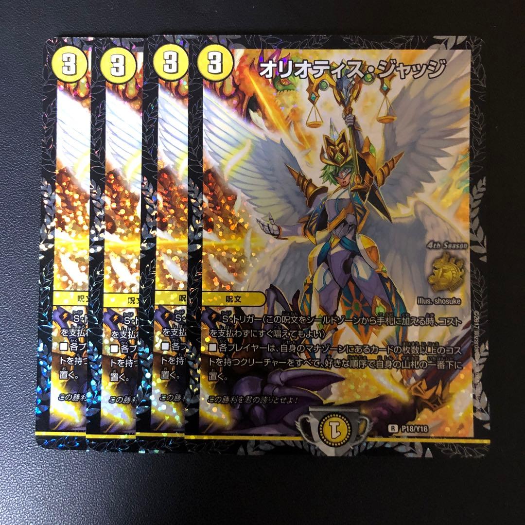 オリオティスジャッジ cs プロモ 4枚 オリオティスジャッジ cs プロモ