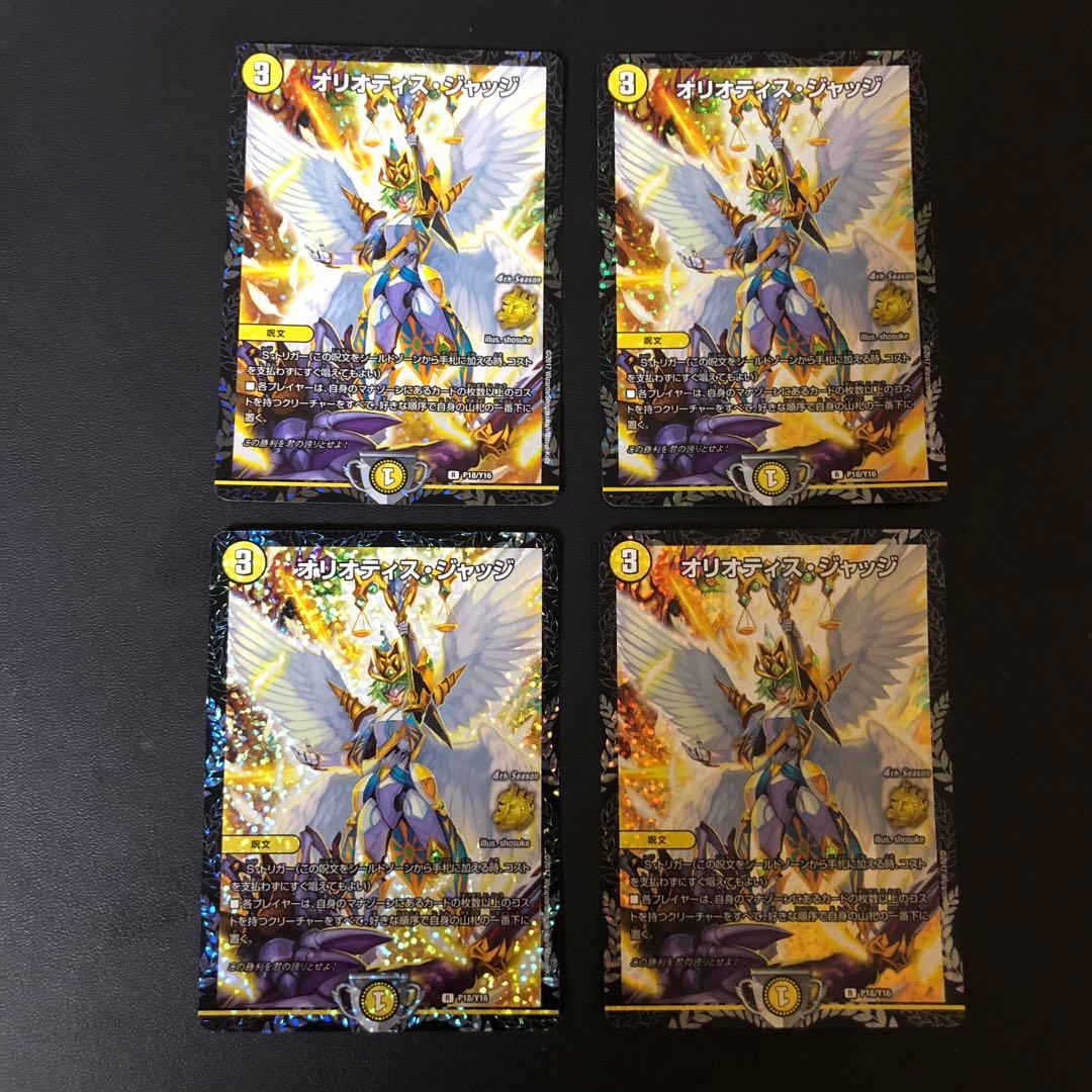 オリオティスジャッジ cs プロモ 3枚 2025年最新】オリオティス