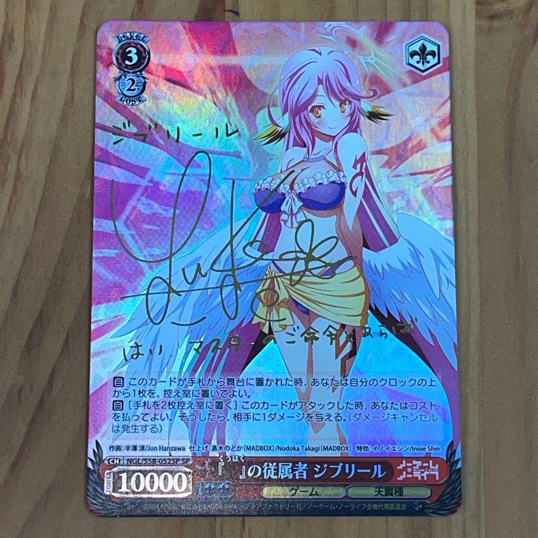 ヴァイスシュヴァルツ ヴァイスシュヴァルツ『 』の従属者 ジブリール