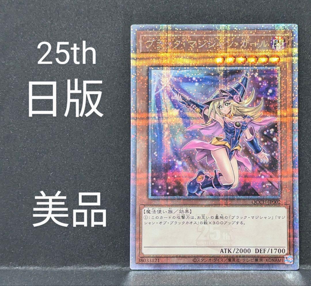 遊戯王カードブラックマジシャンガール25th絵違い