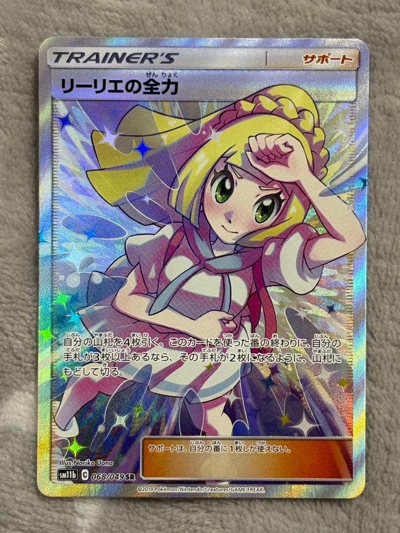 ポケモンカード　リーリエの全力SR