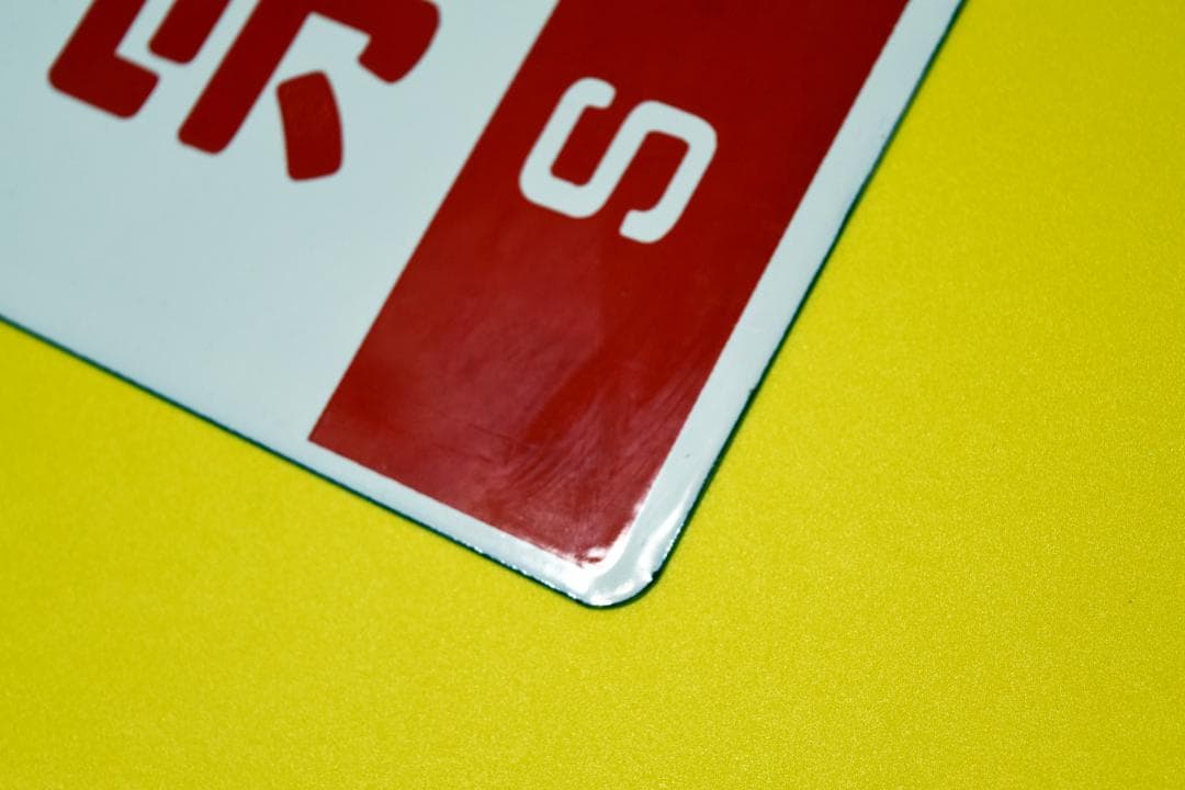 鉄道 宗谷 愛称板 裏無 美品