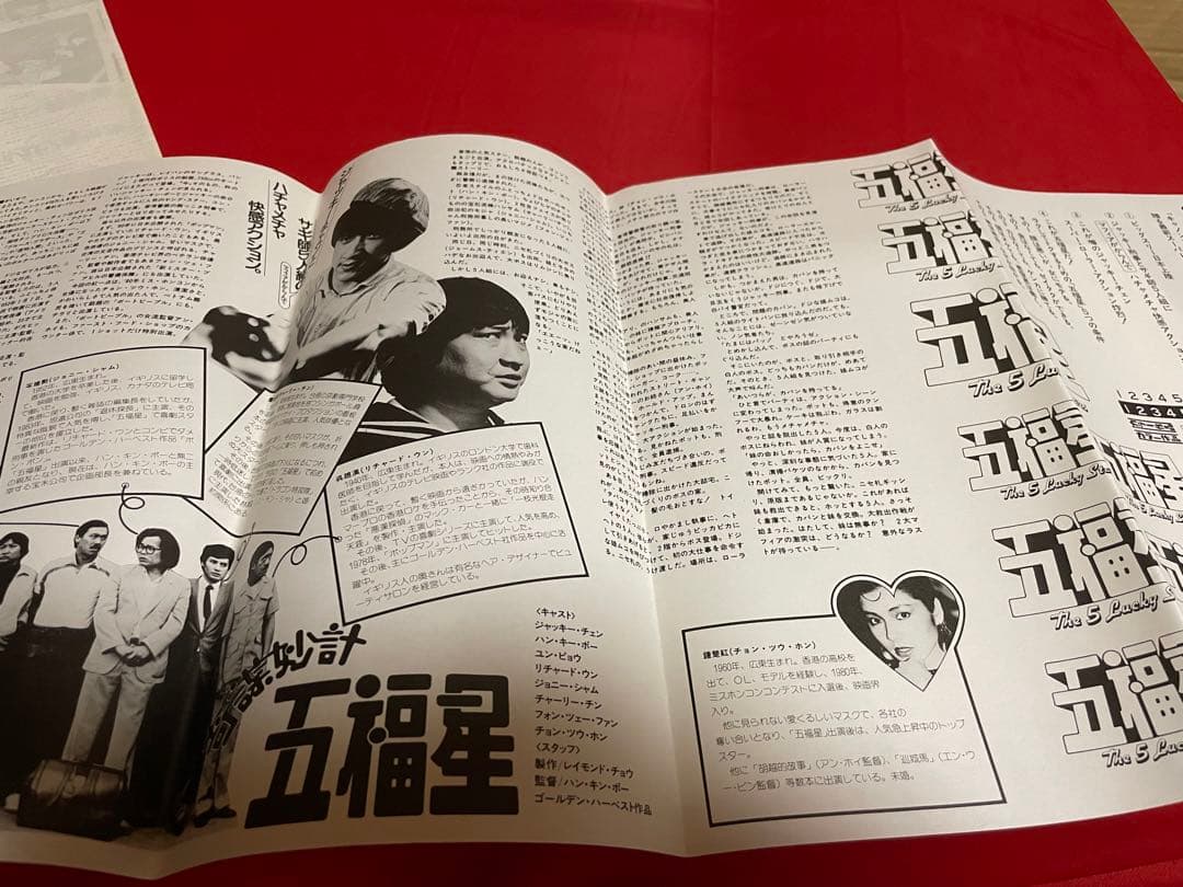 ジャッキーチェン スクリーン5月特大号 特製シール  宣伝資料 など セット