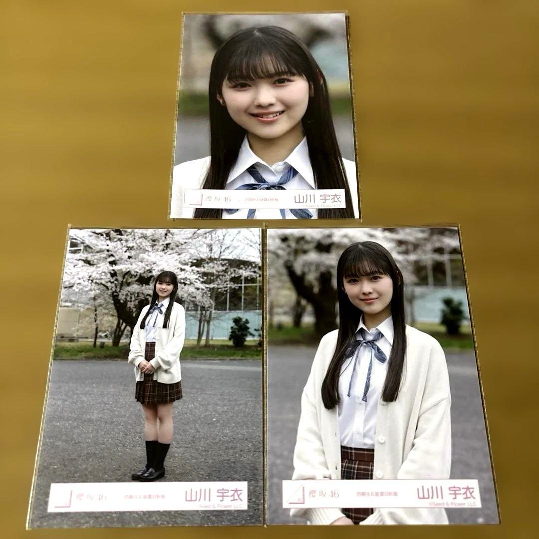 櫻坂46 山川宇衣 四期生お披露目衣装 コンプ - メルカリ
