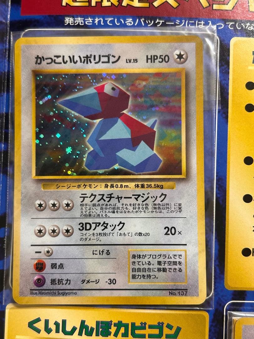 K*i様 ポケモンカード 旧裏 Wゲットだぜキャンペーン ポリゴン カビゴン