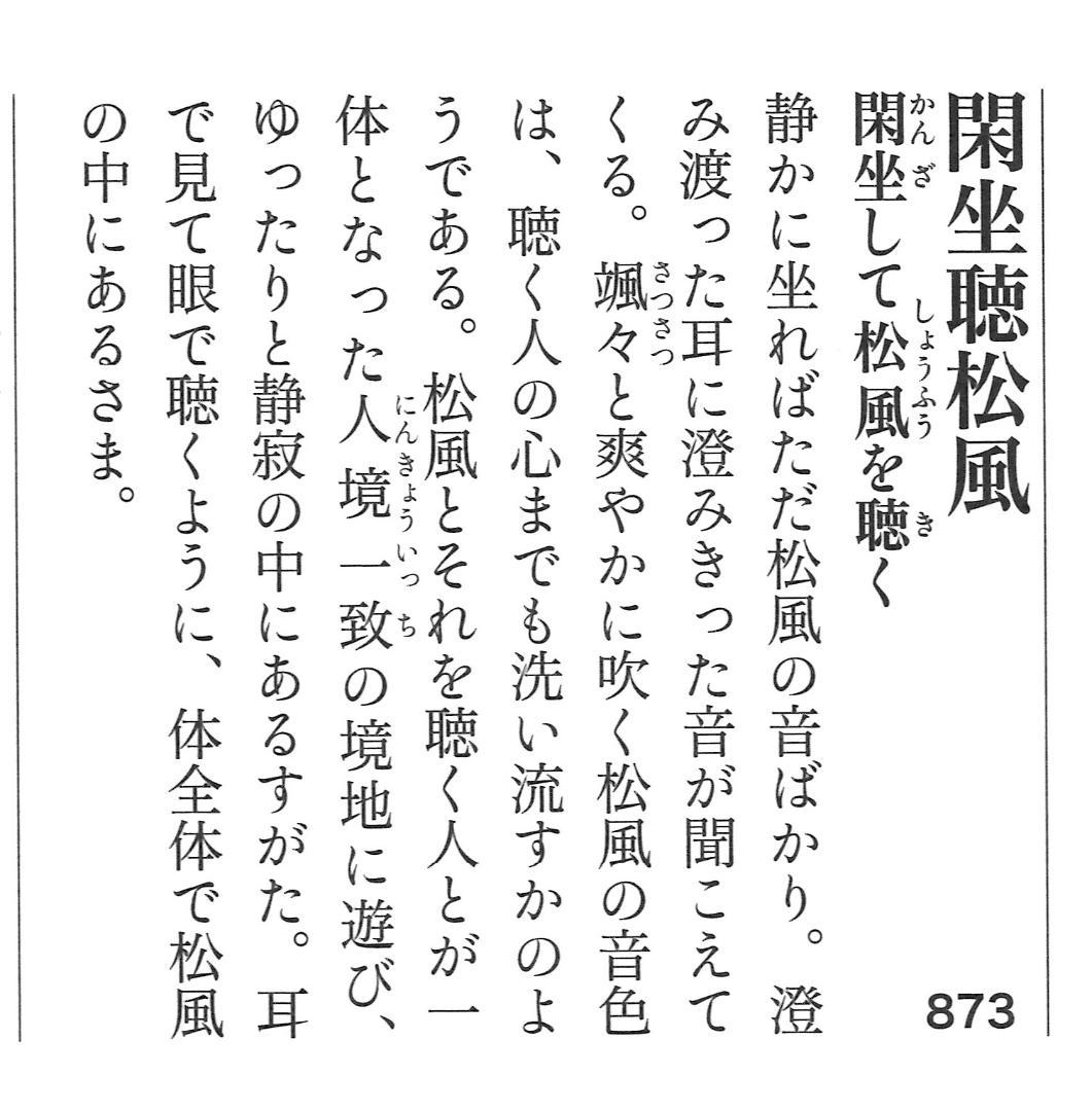 大徳寺515世管長 藤井誡堂自筆書『閑座聴松風』懐紙掛軸（