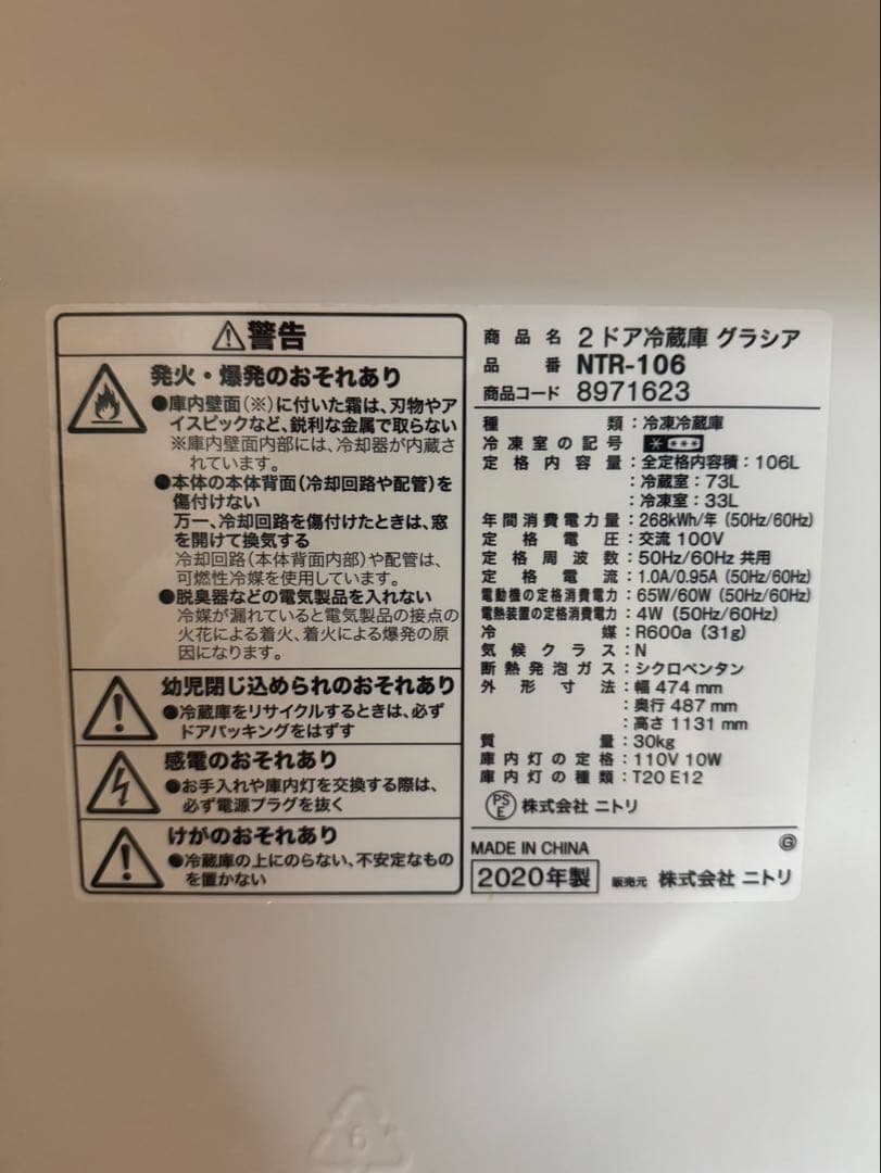 冷蔵庫 NTR-106 106L 2020年製