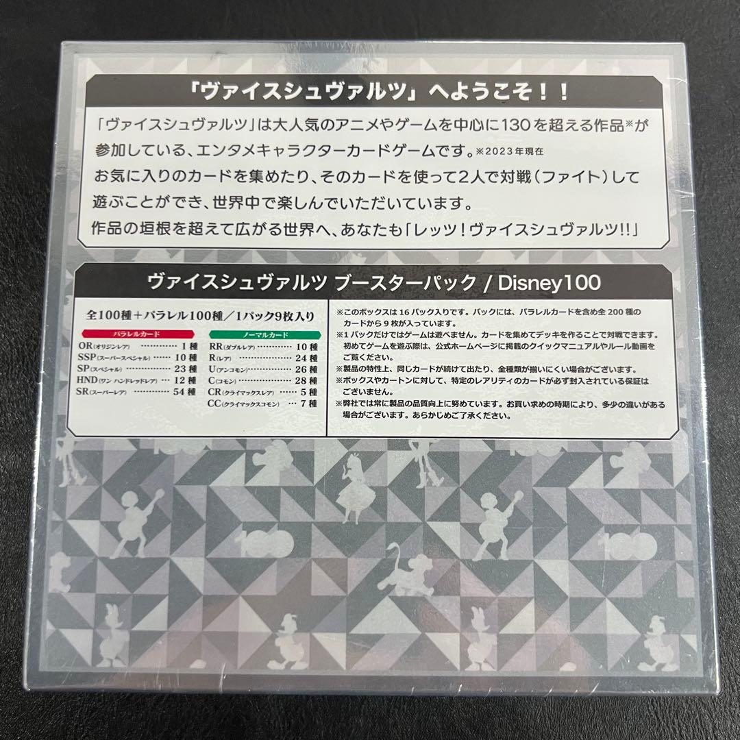 ディズニー100 新品未開封シュリンク付 初版