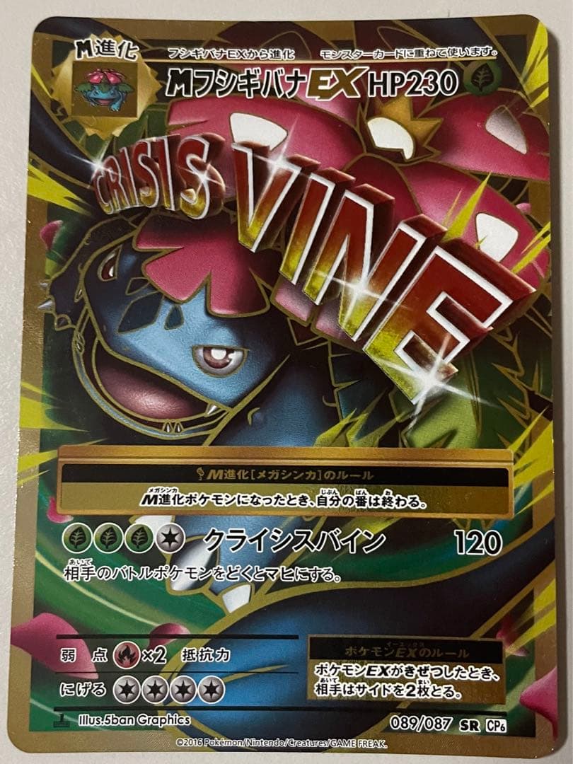 フシギバナEX SR CP6 20th PSA9