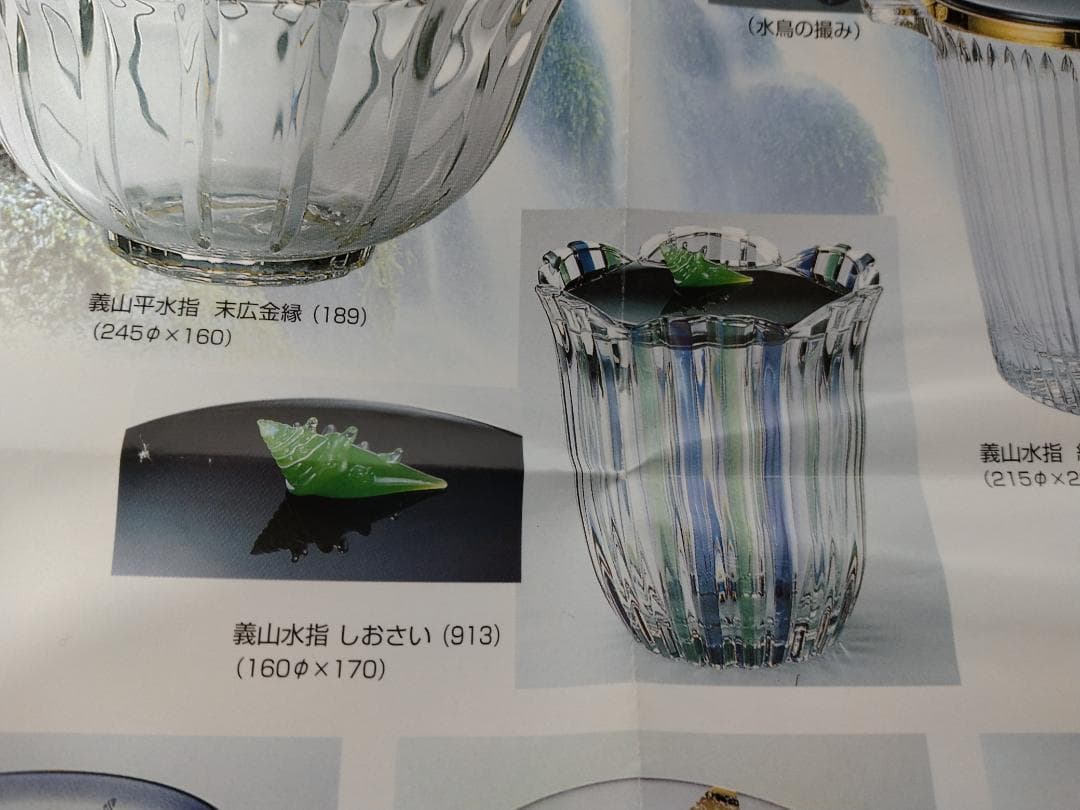 義山 水指 麦藁手 潮騒 ギヤマン むぎわらで しおさい ガラス