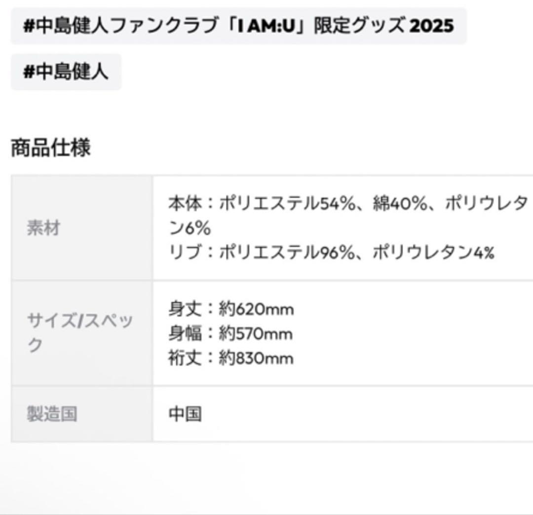 中島健人 FIFTEEN LOVE NKzip white U:nityサイズ - メルカリ