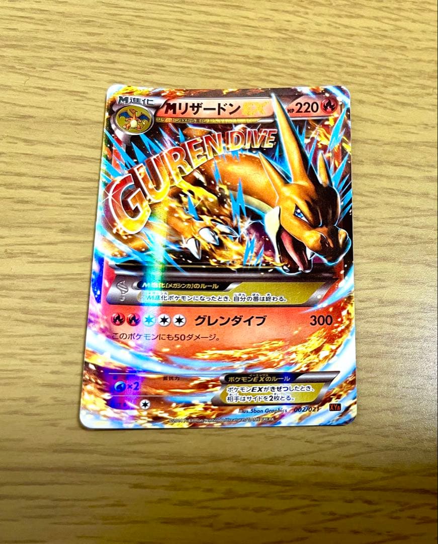 MリザードンEX XYA メガバトルデッキ60 MリザードンEX 002/021 - メルカリ