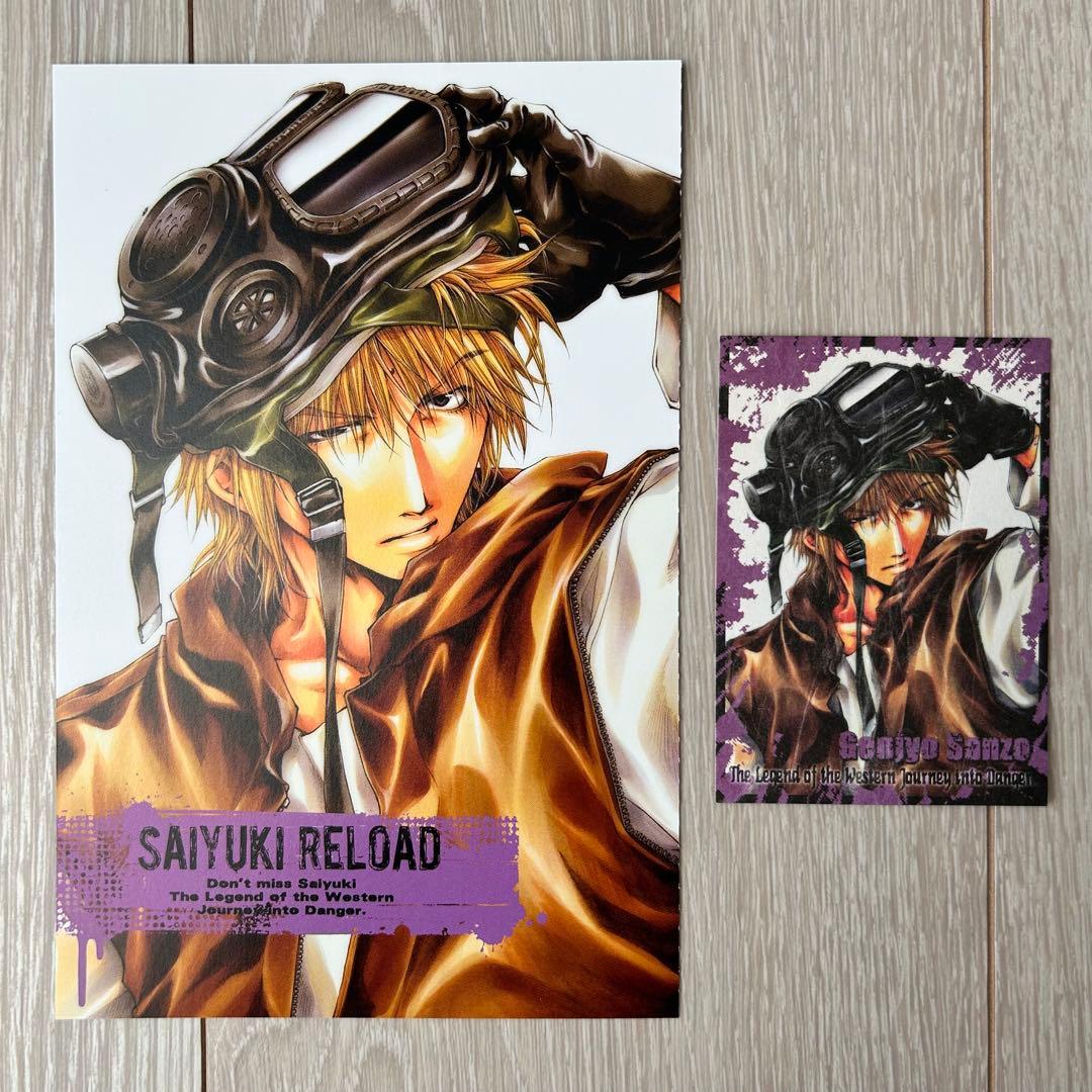 作業着コーデ】最遊記｜三蔵一行｜Gファンタジー｜絶版ポストカード+