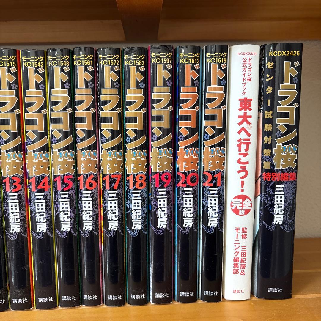 ドラゴン桜 21巻全巻セット センター試験対策篇 東大へ行こう!公式ガイド